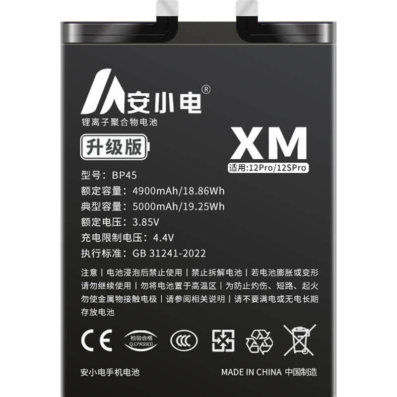 适用小米手机电池_Xiaomi电池批发_小米12Pro电池_12spro电池批发_BP45
